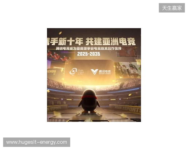 腾讯电竞正式成为亚奥理事会官方电竞技术合作伙伴 腾讯电竞正式成为亚奥理事会官方电竞技术合作伙伴